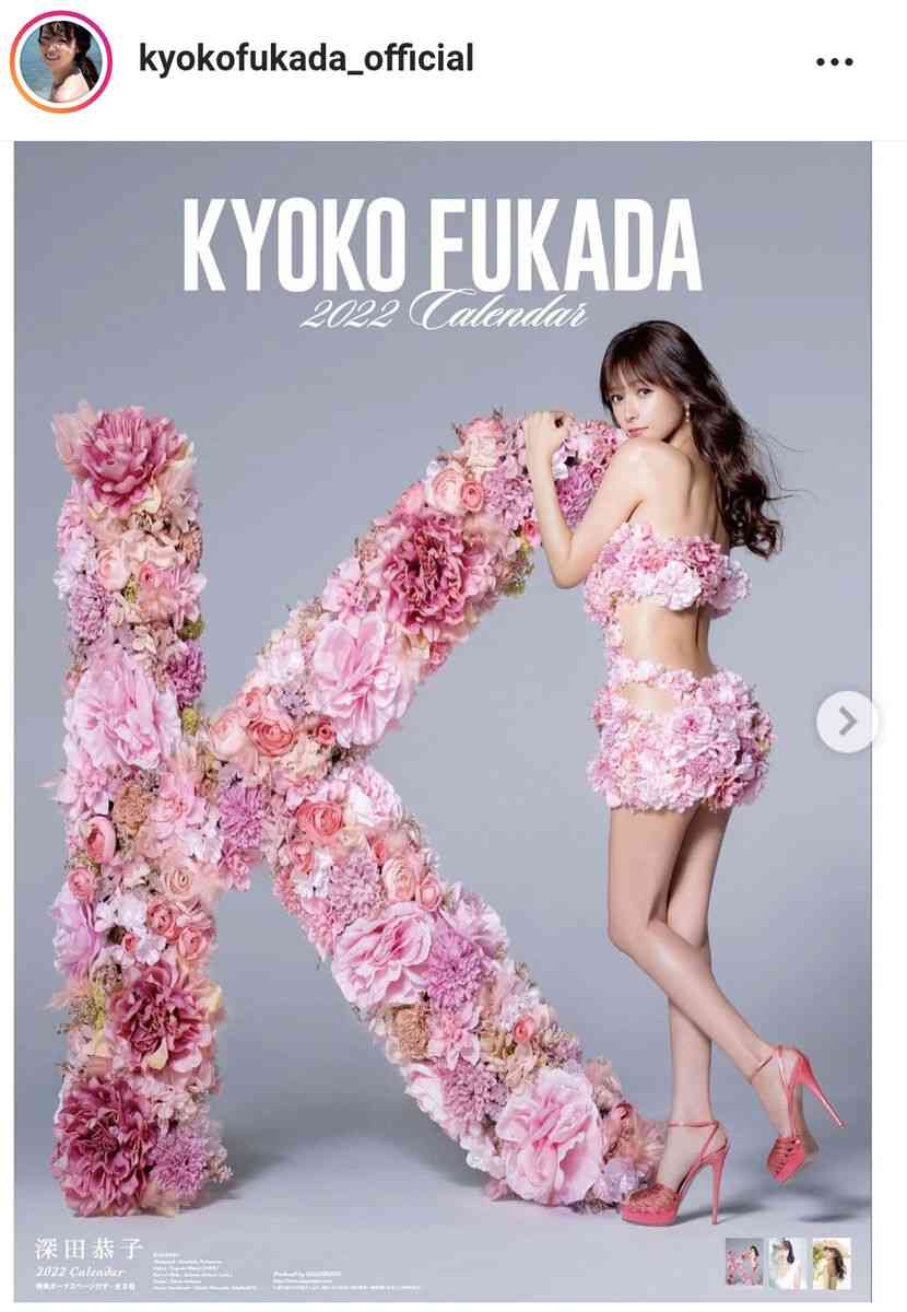 深田恭子、花の水着風＆肩出し姿のカレンダー公開「スタイルがパーフェクト」「溜息の出る美しさ」