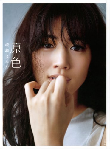 「この顔になりたいと思う女優」ランキング！　2位の「綾瀬はるか」さんを抑えた1位は？（ねとらぼ） - Yahoo!ニュース