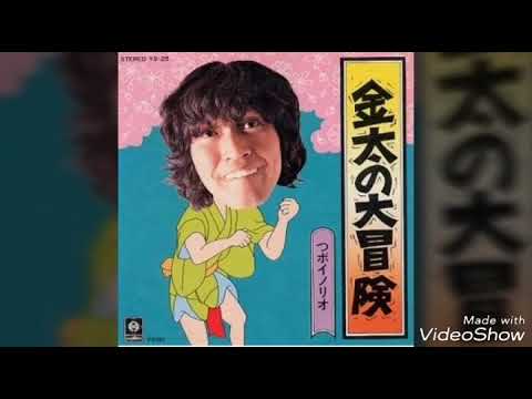 金太の大冒険(安心してお子様にすすめられるバージョン) - YouTube