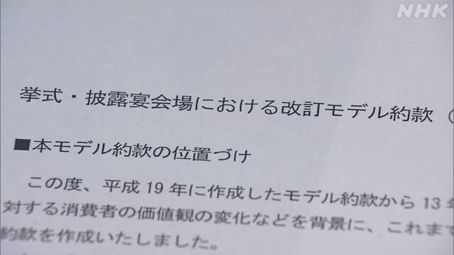 結婚式の“約款”コロナで見直し キャンセル料など対応明確化 | 新型コロナウイルス | NHKニュース