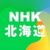 NHK北海道 on Twitter: 