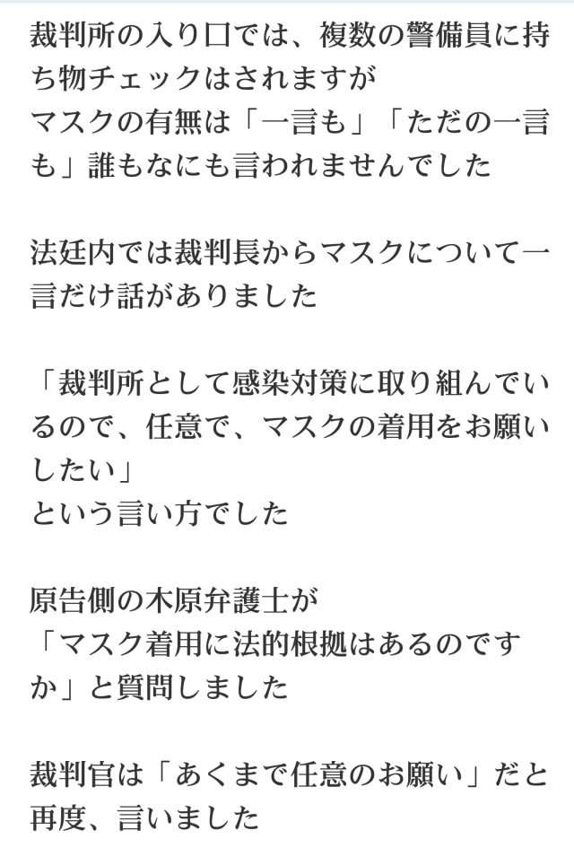 数百人マスクせず混乱、東京地裁　ワクチン訴訟で