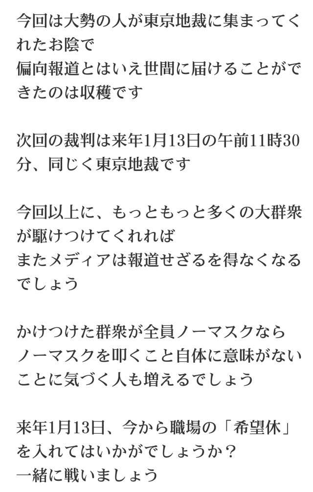 数百人マスクせず混乱、東京地裁　ワクチン訴訟で