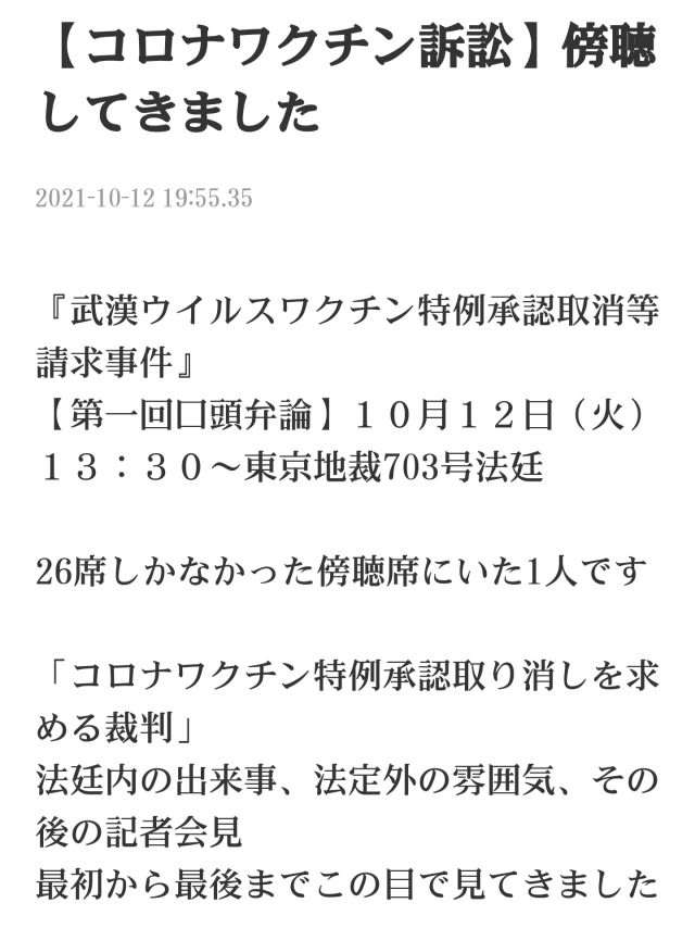 数百人マスクせず混乱、東京地裁　ワクチン訴訟で