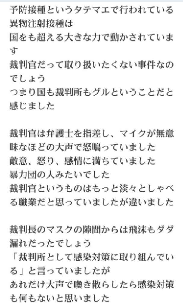 数百人マスクせず混乱、東京地裁　ワクチン訴訟で