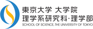宇宙における生命〜どのように生まれたのか、そして命の星はいくつあるのか - 東京大学 大学院理学系研究科・理学部