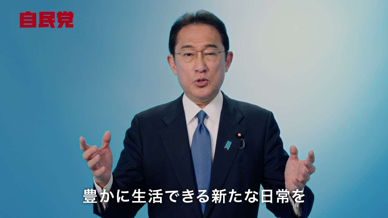 【衆院選2021】自民党CM「新しい時代を皆さんと ともに。」編 - YouTube
