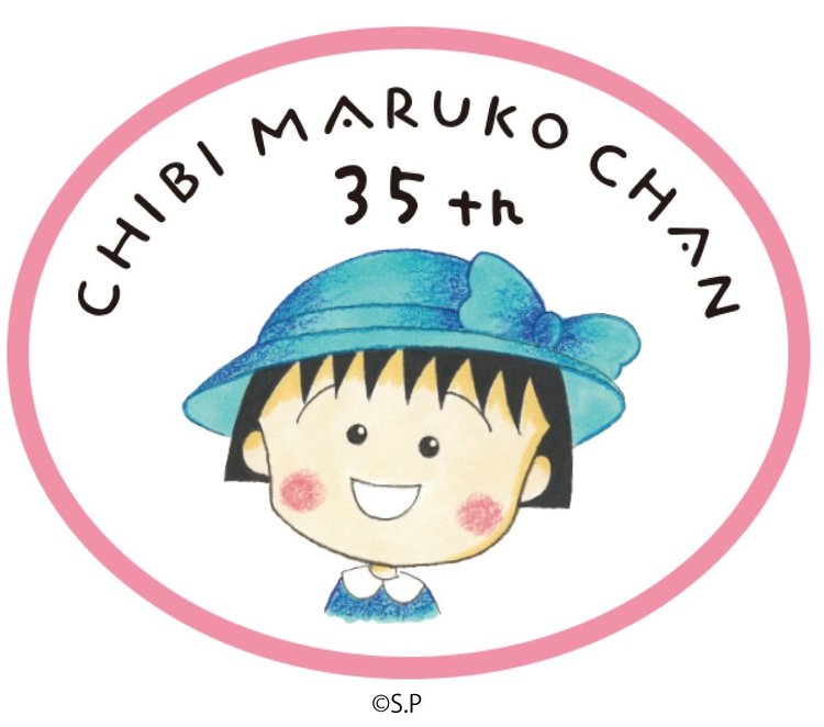 『ちびまる子ちゃん』原作35周年で初の舞台化プロジェクト始動2.5次元で高校生ライフ描く | ORICON NEWS