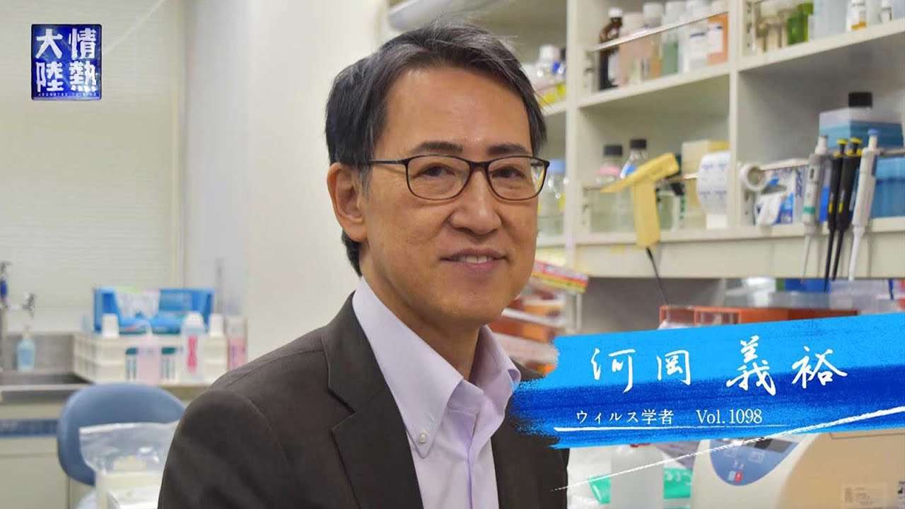 【情熱大陸 全編公開】ウイルス学者 河岡義裕編