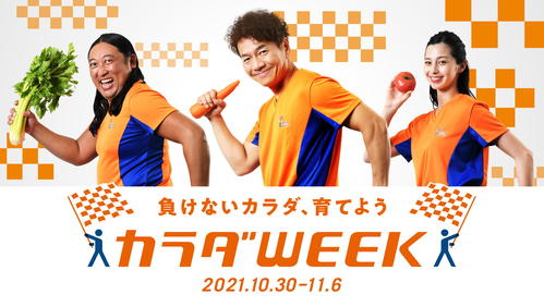上田晋也「カラダＷＥＥＫ」７年連続キャプテン、中条あやみがサポーター - 芸能 : 日刊スポーツ