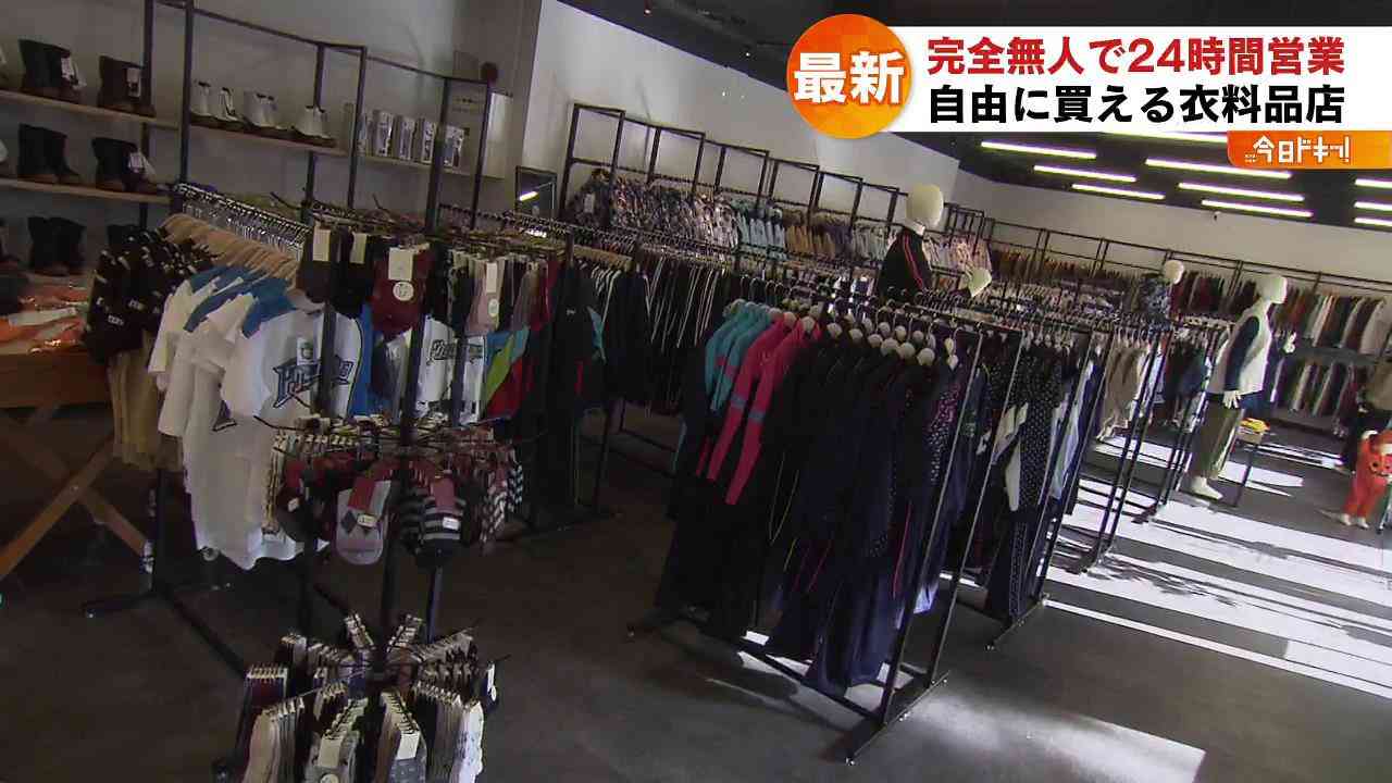 北海道初！“店員が1人もいない”アパレルショップオープンへ　アプリで鍵を開けて入店…　札幌市