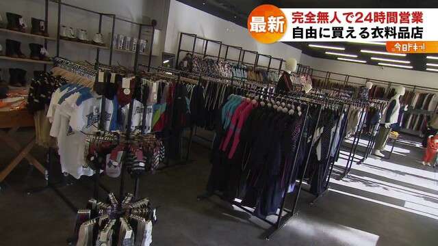 北海道初！“店員が１人もいない”アパレルショップオープンへ　アプリで鍵を開けて入店…　札幌市（HBCニュース） - Yahoo!ニュース