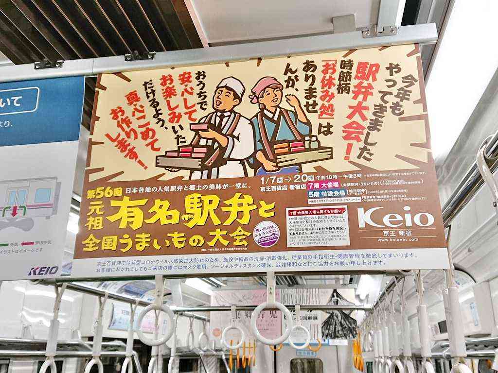 【前編】今年も開催！全国駅弁大会　各地の駅弁を買って食べて「旅気分」 - まっぷるトラベルガイド