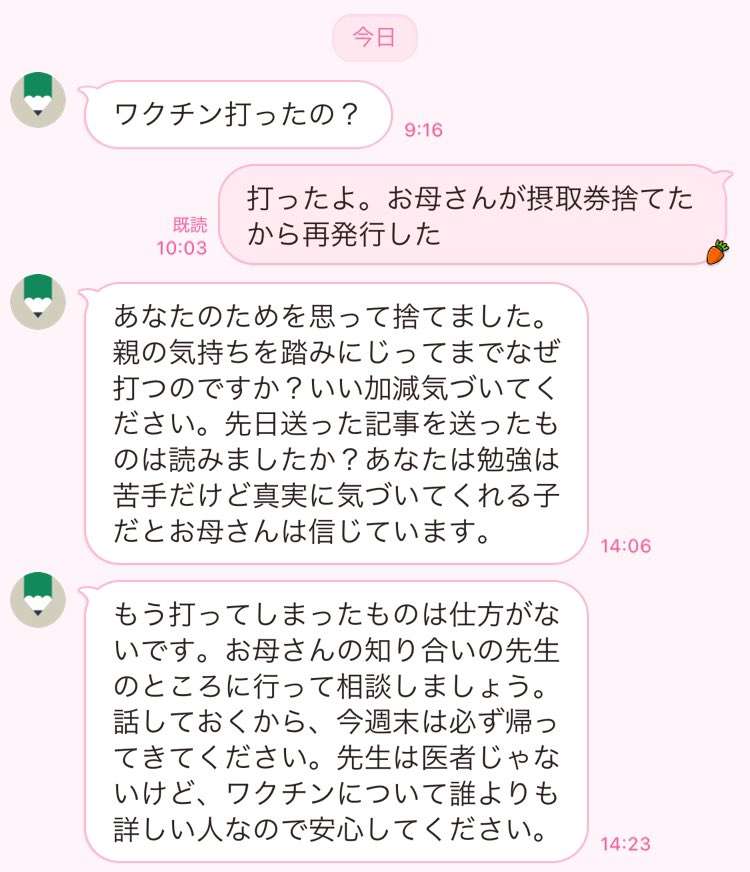 ワクチン“根拠のない情報”で別れた夫婦も