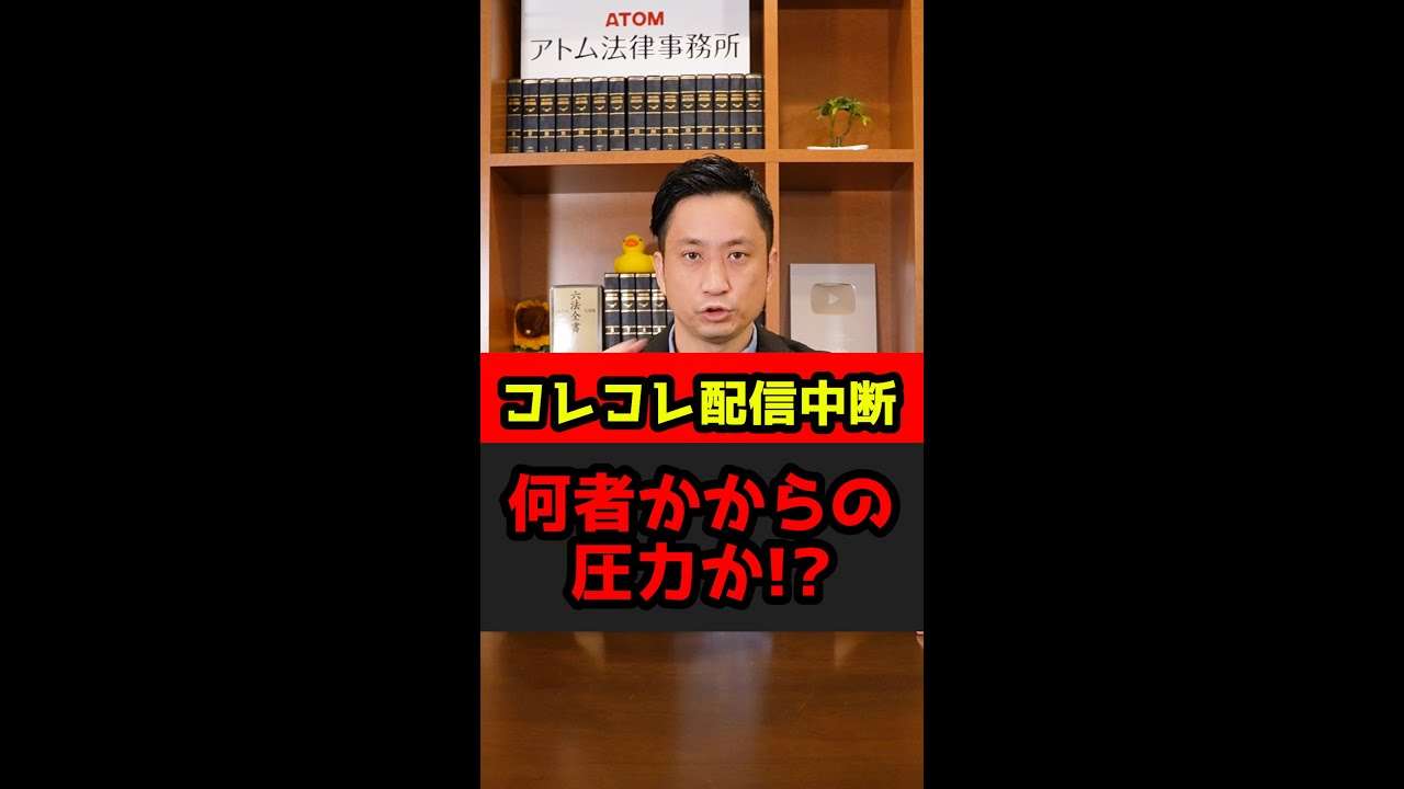 コレコレが異例のライブ配信中断！何者かからの圧力か！？#Shorts - YouTube