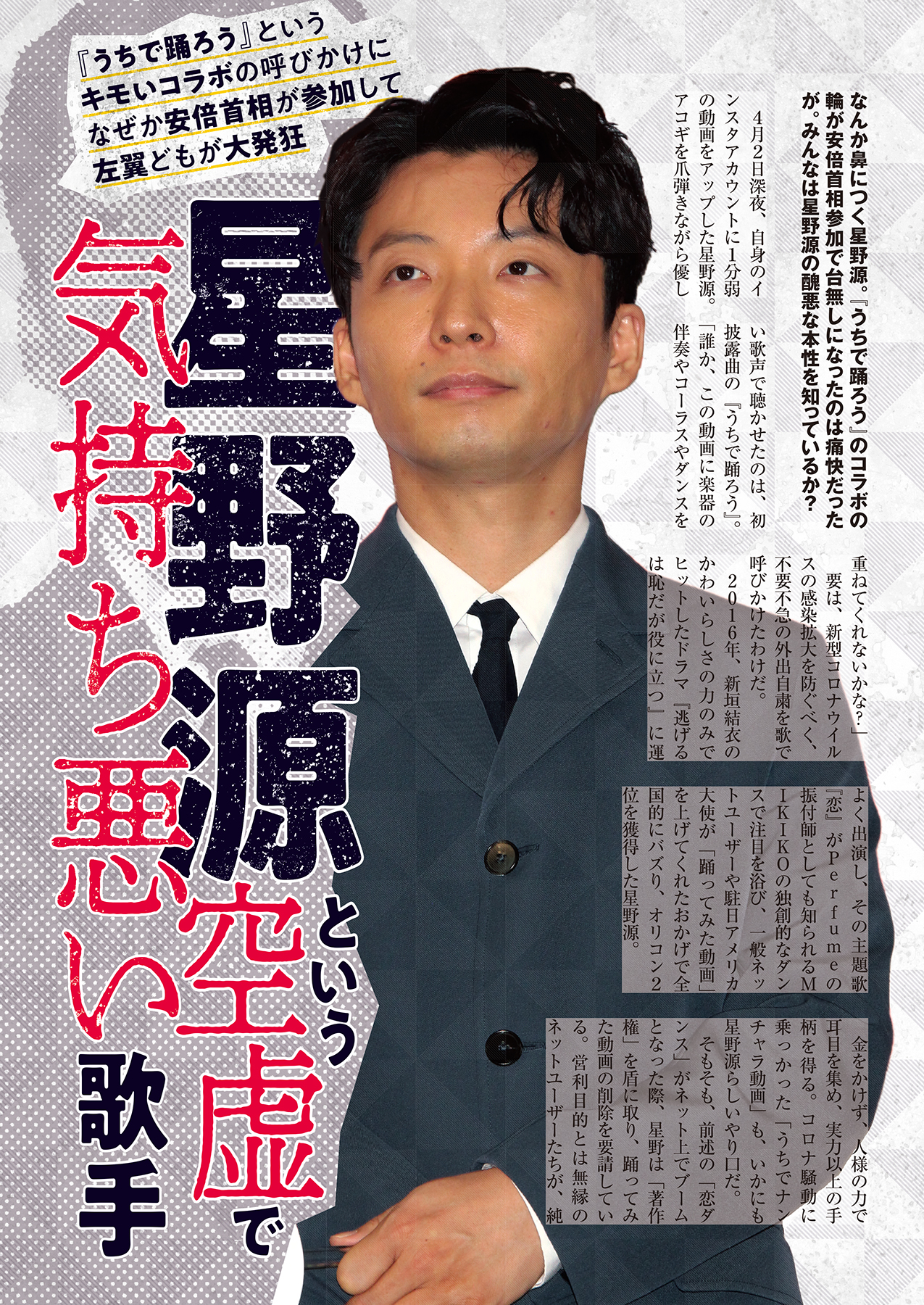 星野源、壮絶な下積み時代を告白　家賃3万8000円の風呂なしアパート…初給料でパンを購入し「泣いた」