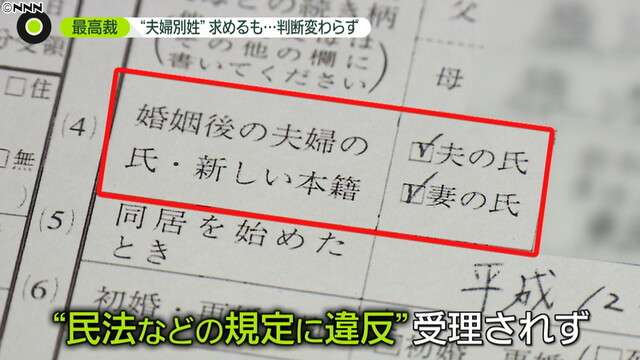 夫婦別姓認めず…「法的な家族と認めて」（日本テレビ系（NNN）） - Yahoo!ニュース