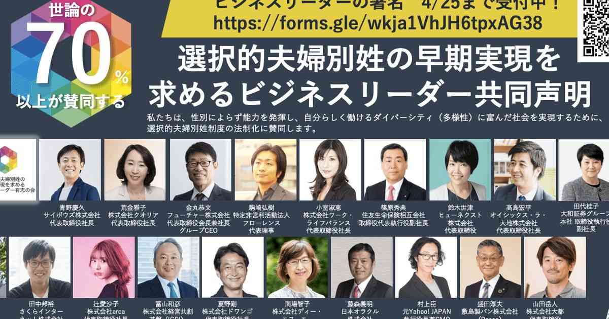 選択的夫婦別姓を求める共同声明、政府に提出へ。経営者ら19人が賛同者を募る | ハフポスト