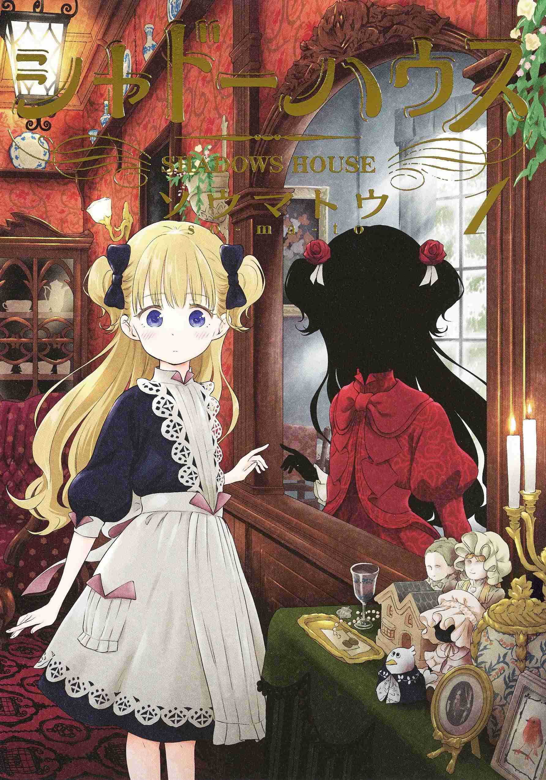 「シャドーハウス」好きな人語りませんか?