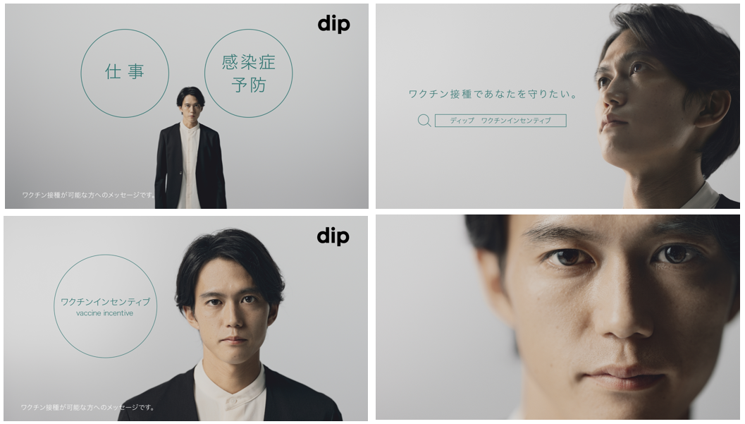 ディップ「ワクチンインセンティブプロジェクト」アンバサダーに就任した大迫傑氏が出演する新CM放映開始｜ディップのプレスリリース