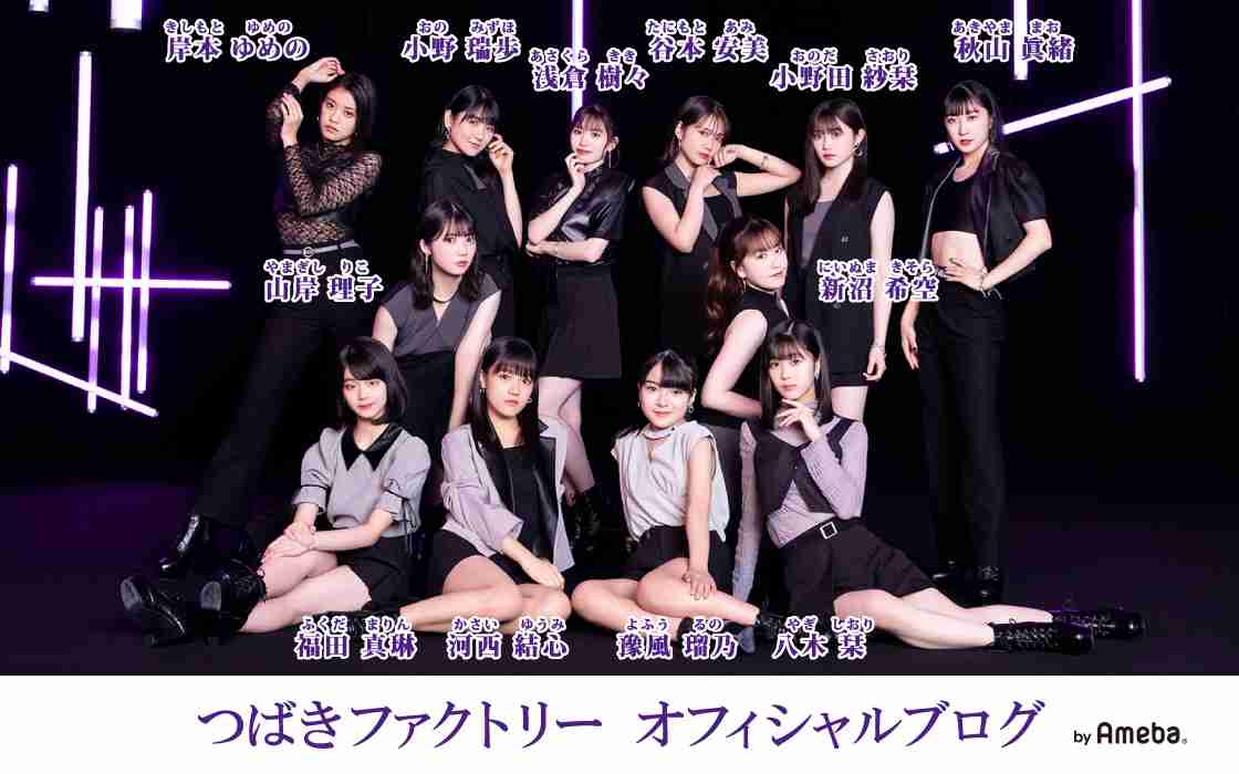 #あなたへ 岸本ゆめの | つばきファクトリー オフィシャルブログ Powered by Ameba