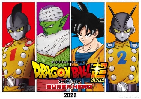 『ドラゴンボール』新作映画の最新映像公開 レッドリボン軍登場で野沢雅子「なんて姑息な」