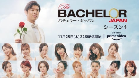 『バチェラー・ジャパン』4代目バチェラーに黄皓氏 史上初過去シリーズからの選出「後悔のない旅になる」