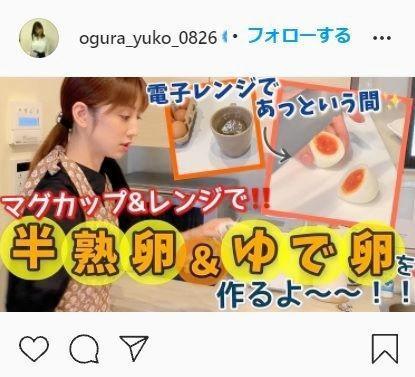 小倉優子　電子レンジ＆アルミでゆで卵　心配の声「NGでは？」「怖い」『探偵！ナイトスクープ』では爆発と