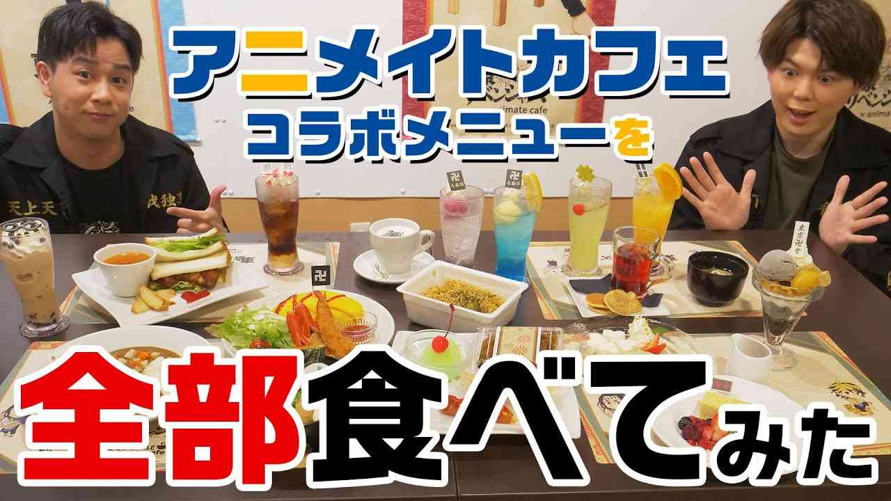 【遊誅舞】第伍回「アニメイトカフェ・コラボメニューを全部食べてみた！」【前編】 - YouTube