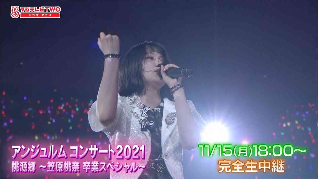 アンジュルム「桃源郷~笠原桃奈卒業SP~」生中継 告知 - YouTube