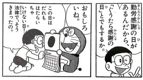 10月11日は「平日」　「カレンダーにご注意を」政府も発信