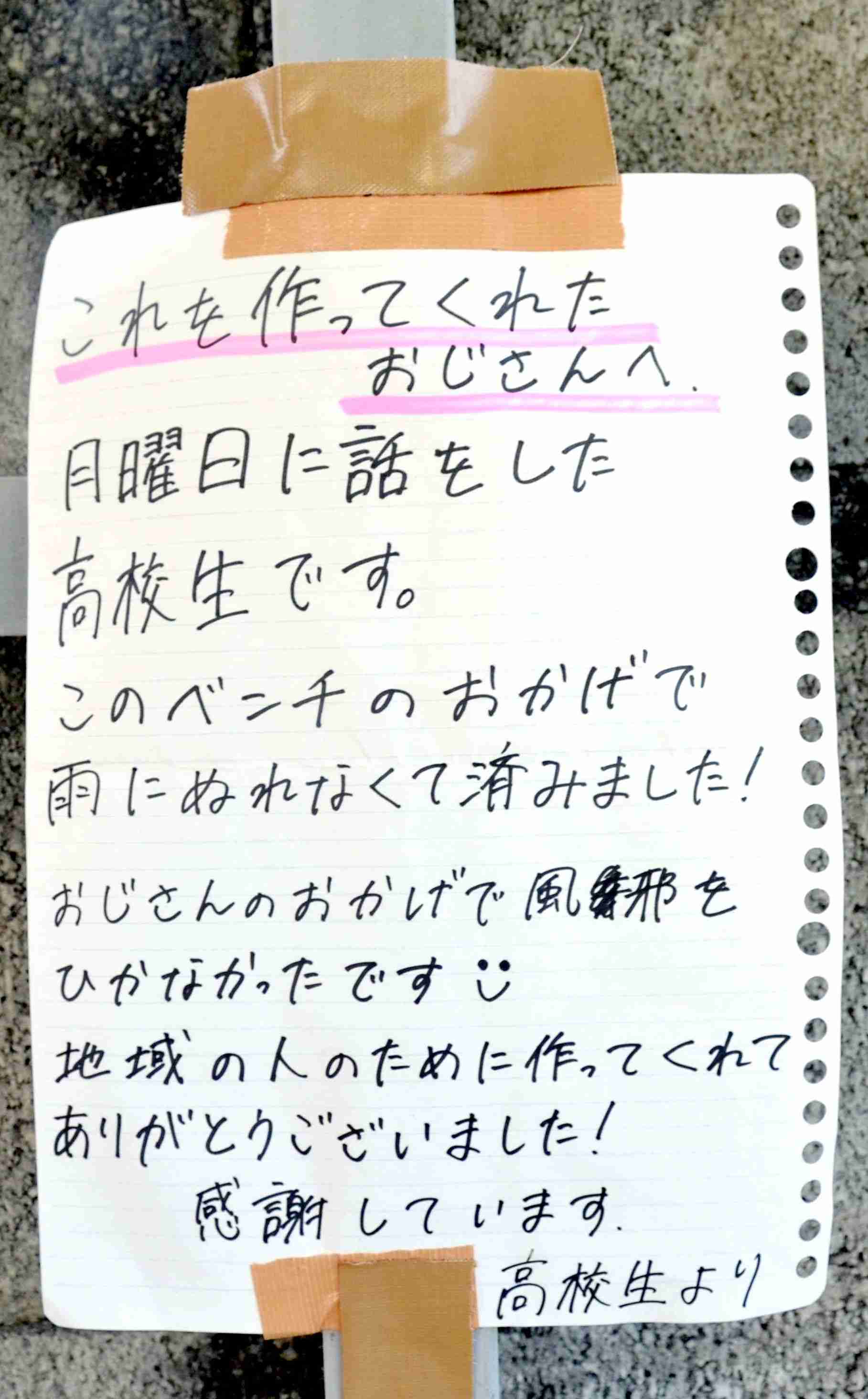 「これを作ってくれたおじさんへ」雨宿りのベンチに貼り紙　心優しい高校生に涙あふれそう | 沖縄タイムス＋プラス　ニュース | 沖縄タイムス＋プラス
