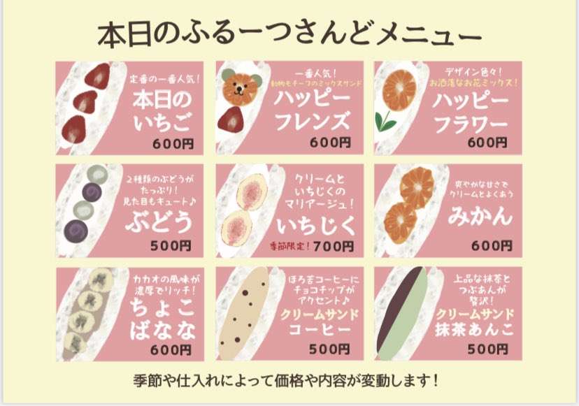 フルーツサンドを語りません？