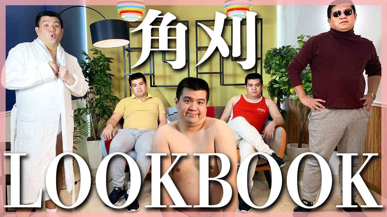角刈りの1週間リアルコーデ【LOOKBOOK】【ジェラードン】 - YouTube