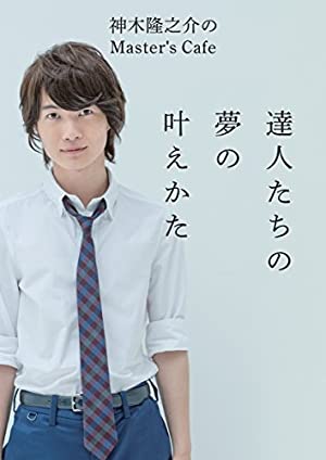 限りなく二次元に近いと思う20代俳優ランキング 1位　吉沢亮　