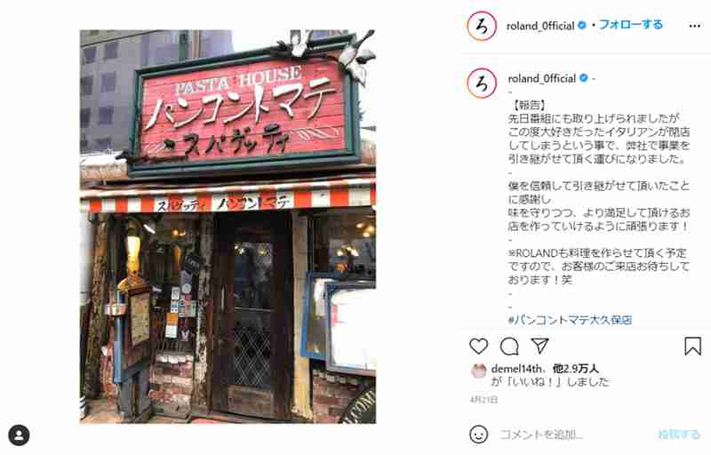 「かなりヤバい」　ROLAND、イタリアンレストラン開店初日から「料理1時間待ち」「オーダーミス」など“アクシデント連発”に焦り隠せず