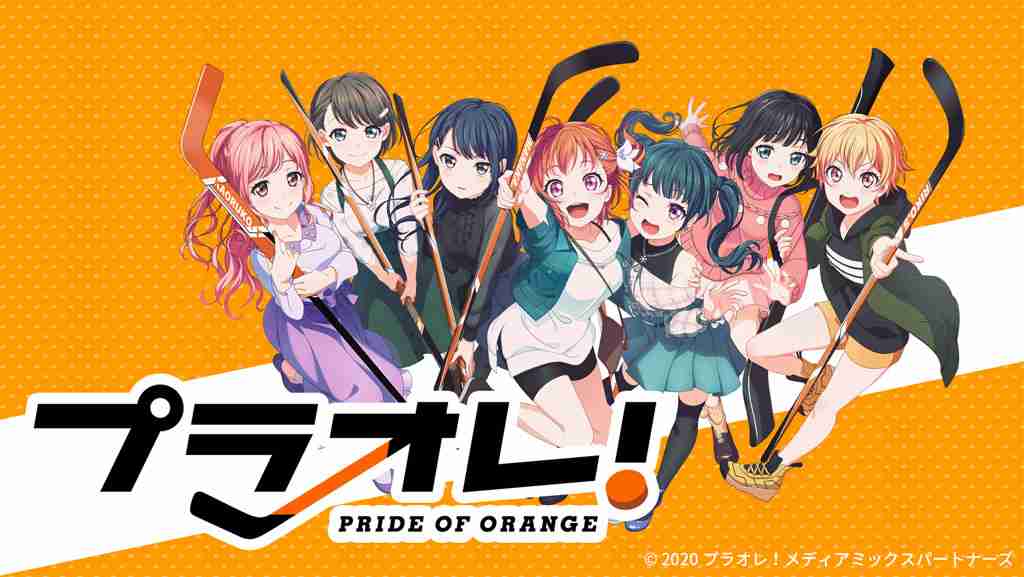 TVアニメ「プラオレ！～PRIDE OF ORANGE～」公式サイト | ON AIR