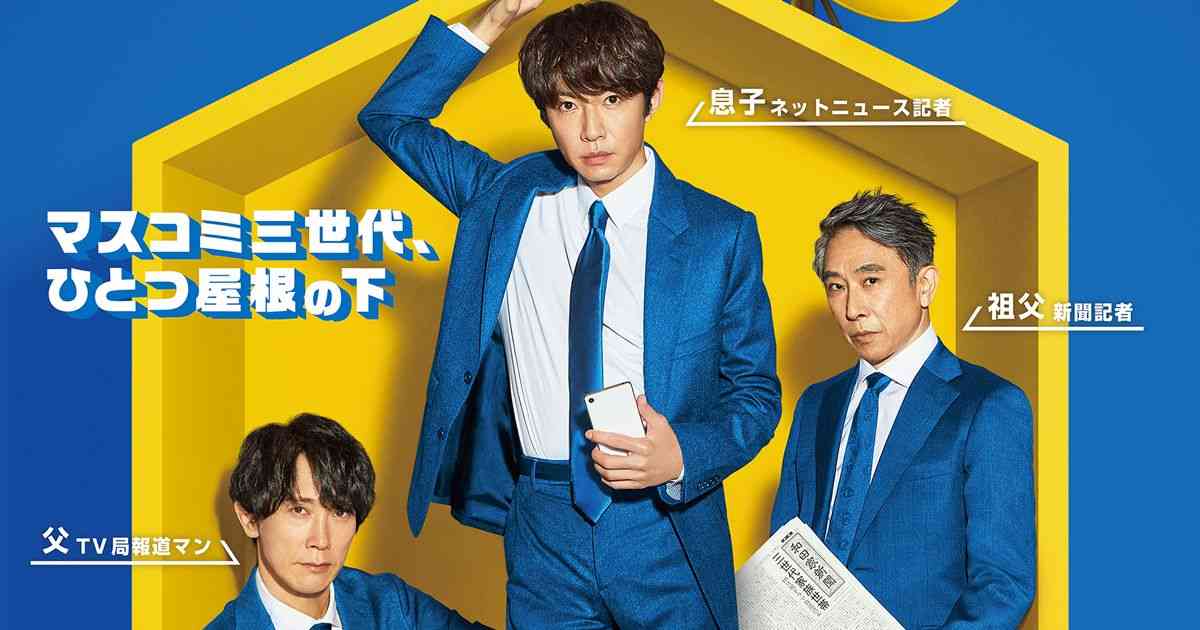 相葉雅紀のスーツ姿！「和田家の男たち」ポスタービジュアル公開｜シネマトゥデイ