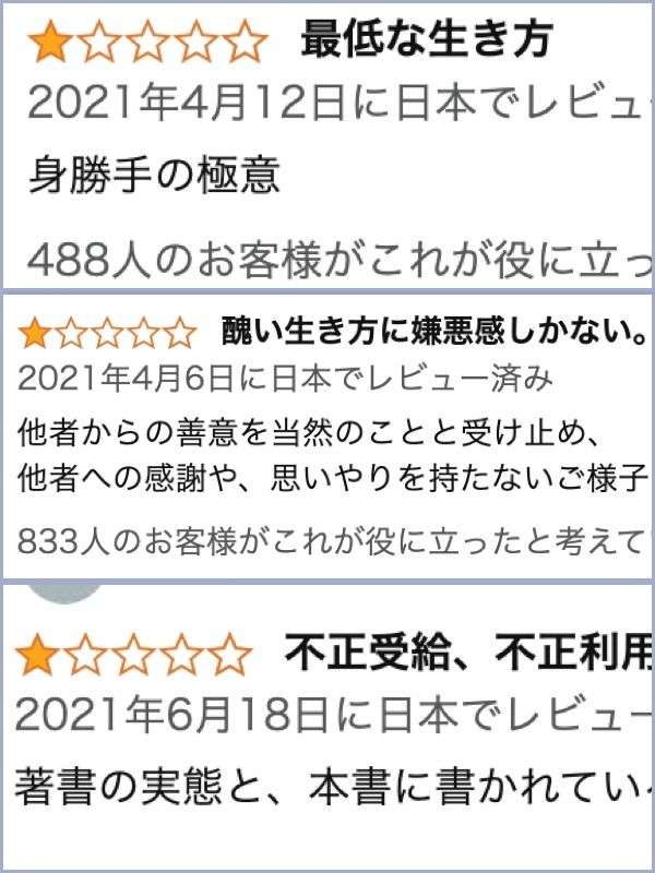 ネット中傷やデマ対策の“盲点”、Amazonレビューが温床に。識者から「透明化」求める声 | ハフポスト