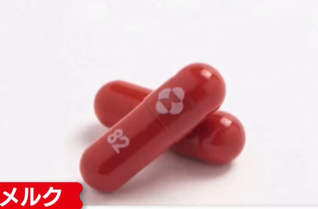 米メルク！経口治療薬の罠！！！ | ショージ・サエキのブログ