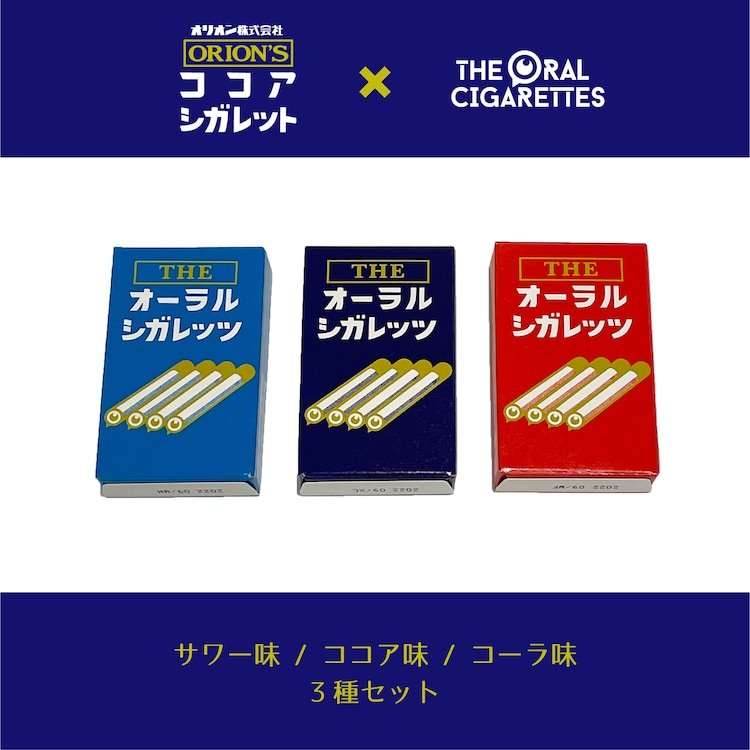 大人も子供も嗜める「THEオーラルシガレッツ」3種の味で発売（音楽ナタリー） - Yahoo!ニュース