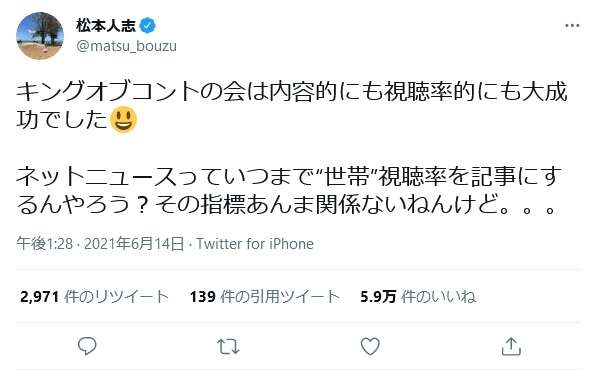 「空気階段」史上最高得点で優勝「キングオブコント」視聴率は12・4%
