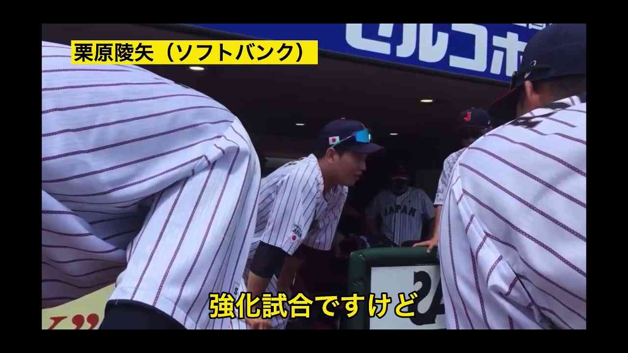 【侍ジャパン】円陣集（栗原・村上・柳田・菊池・田中・坂本）《オリンピック金メダル》 - YouTube
