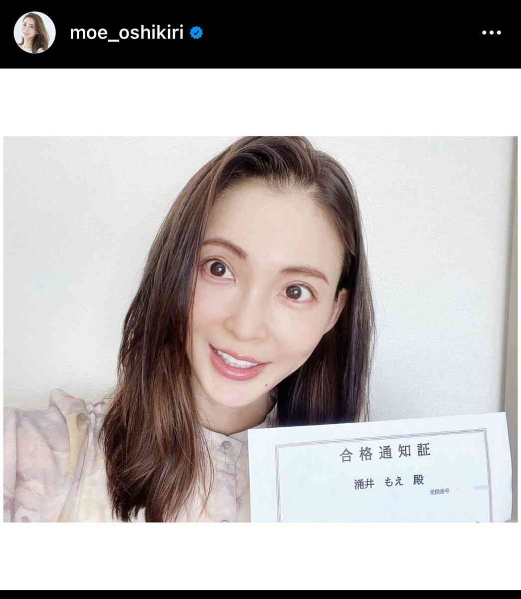 押切もえ、本名「涌井もえ」での合格通知証を手に喜ぶ「ＪＡＡアロマコーディネーター資格を取得しました」 : スポーツ報知