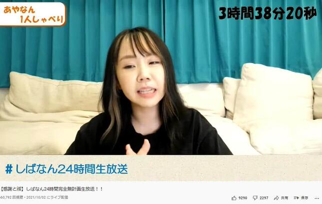 31人宴会YouTuberあやなん「禊の24時間生放送」　実施の理由は「アンチコメント対策」