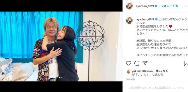 31人宴会YouTuberあやなん「禊の24時間生放送」　実施の理由は「アンチコメント対策」