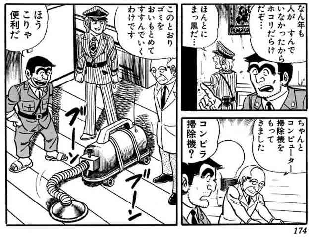 『こち亀』24時間限定で200巻分全話無料 異例の企画に両さん「1巻あたり7分12秒で読めばいい!」