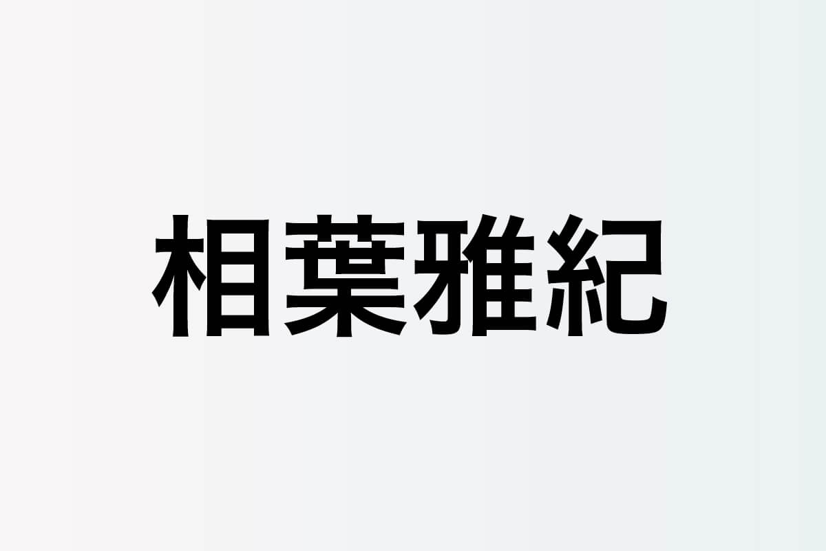 『VS魂』、相葉雅紀の一声で動き出した主題歌企画　グループの垣根越えた“6人の歌”への期待 - Real Sound｜リアルサウンド