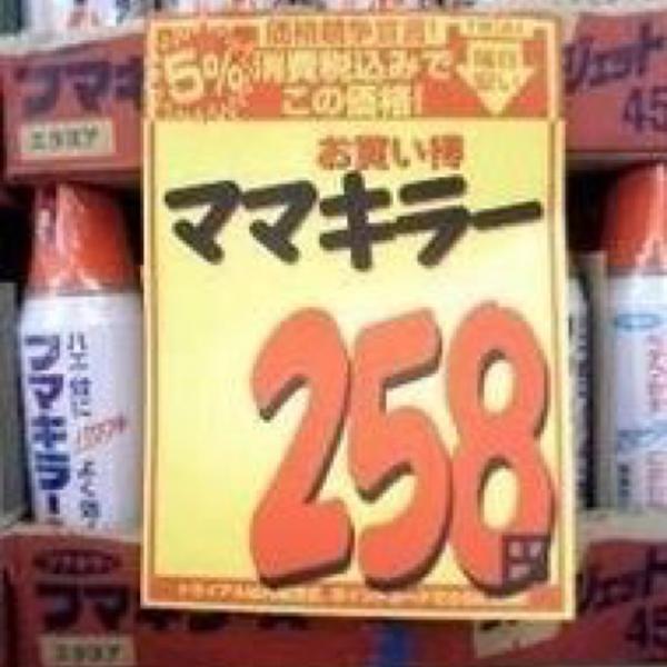 面白い誤字・誤植を貼ってコロナの憂鬱を吹き飛ばすトピpart5
