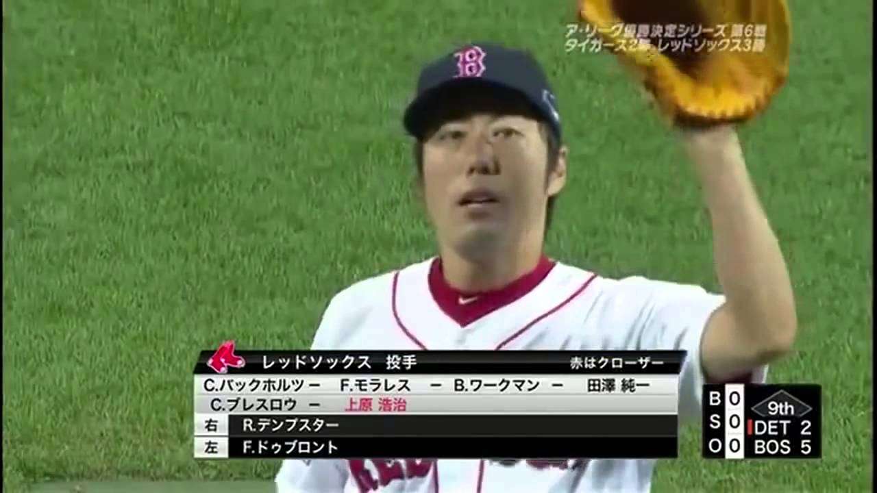 レッドソックス上原浩二　入場シーンがかっこよすぎる件 - YouTube